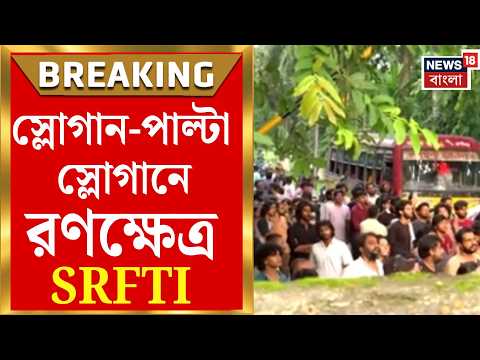 SRFTI Campus | Students Clash With Event Organisers, Police Arrive | Bangla News