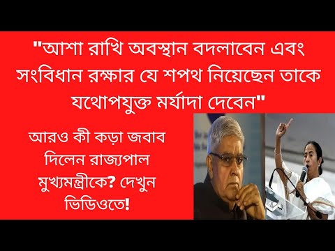 ভিডিও: রাজ্যপালকে কীভাবে চিঠি পাঠানো যায়