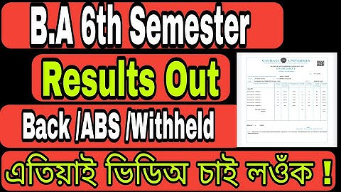 B.A 6th Semester result Out ! Regular Batch 6th semester B.A results Out ! এতিয়াই চাই লওঁক