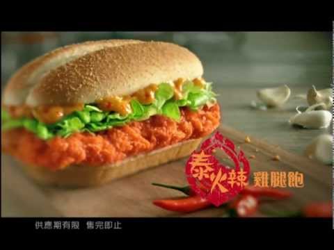 麥當勞 2014 泰火辣雞腿飽+菠蘿特飲 20" 廣告 [HD]