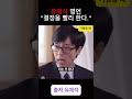 유재석 명언 &quot;결정을 빨리 한다.&quot;
