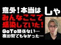 新型コロナ本当はここで感染してる意外な感染場所　Go Toでも夜の街でもなかった　統計データーから考える　時短要請の効果は？東京都は556人と5日ぶり600人下回る