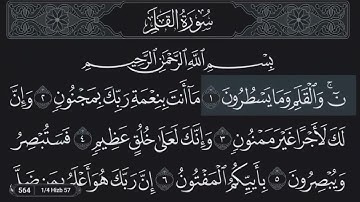 سورة القلم - ماهر المعيقلي جودة عالية | Sourat Alqalam HD