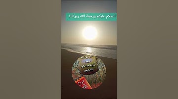 #اذكار_الصباح #السلام_عليكم_ورحمة_الله_وبركاته
