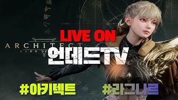 [아키텍트] 라그나르1 사냥꾼 20만투력 달성, 내실이 답입니다 #팡이요 #렌즈