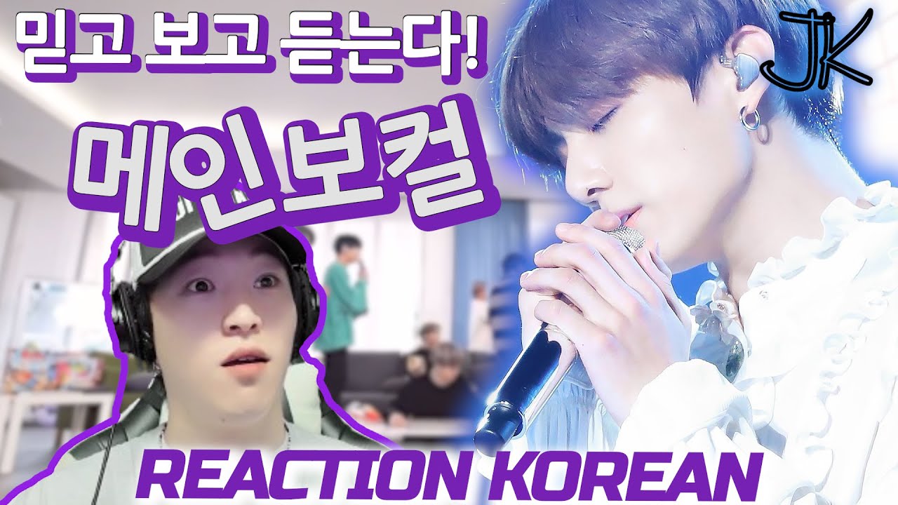 정국(JUNGKOOK) 믿고! 듣고! 보는! 막둥이! 메인보컬 라이브 모음집!! | JK LIVE Clip | Reaction korean | 매일이 감성에 젖는다✨| SUB