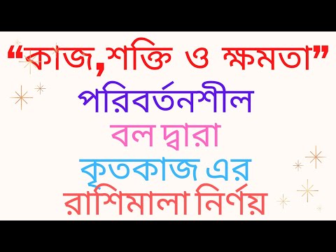 ভিডিও: আপনি কি কোন পদার্থের কণার গতিরোধ করতে পারবেন?