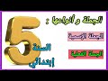الجملة وأنواعها السنة الخامسة ابتدائي 
