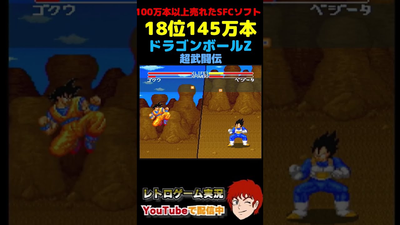 ドラゴンボールZ　超武闘伝　スーパーファミコン　スーファミ　ソフト SFC ドラゴンボールZ 超武闘伝（SFC） 難易度スーパー クリア動画