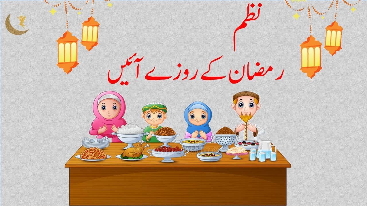 Ramzan k Roze Aaye Urdu nursery rhymes Ramadan k Roze     