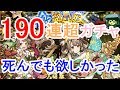 【モンスト】私の5万円...地獄のクリスマスガチャ！激獣神祭ガチャ190連超＋ホシ玉＆トク玉 クリスマス限定の弁財天狙い！モンストクリスマス2018