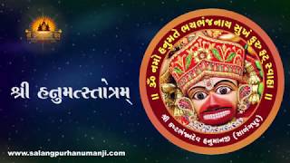 Niti pravin stotram Hanumanji Stotra   Niti praveen nighamagham shaastra buddhe   Gujarati Lyrip
