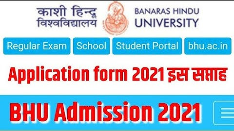 BHU Entrance Exam 2021 इस सप्ताह आ रहा है 🔥| BHU Application form 2021 | bhu form apply date 2021