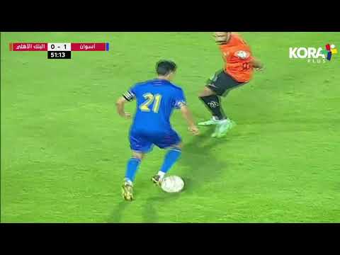 تسديدة صاروخية من محمد حمدي زكي تنتهي بهدف أسوان الأول أمام البنك الأهلي الدوري المصري 2023 2022