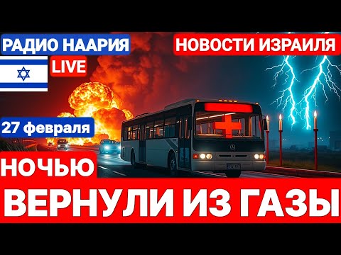 Новости Израиля. НОЧЬЮ ВЕРНУЛИ ИЗ ГАЗЫ...№903 #израиль #новости #новостиизраиля #israel #иран #трамп