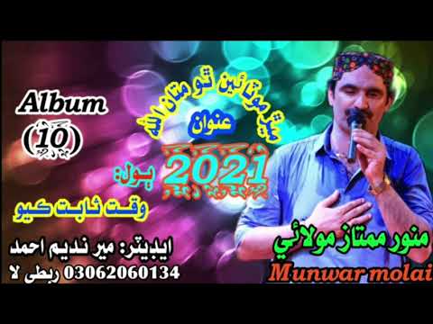 Waqt Sabit Kayo By Munwar mamtaz Molai New Album 10 2021