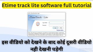 etime track lite software l employees की रिपोर्ट कैसे निकाले l how to generate employees reports screenshot 1