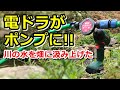 【家庭菜園】電動ドリルが水撒きポンプに変身！「ドリルポンプ」の使い方equipment used to draw water from brook