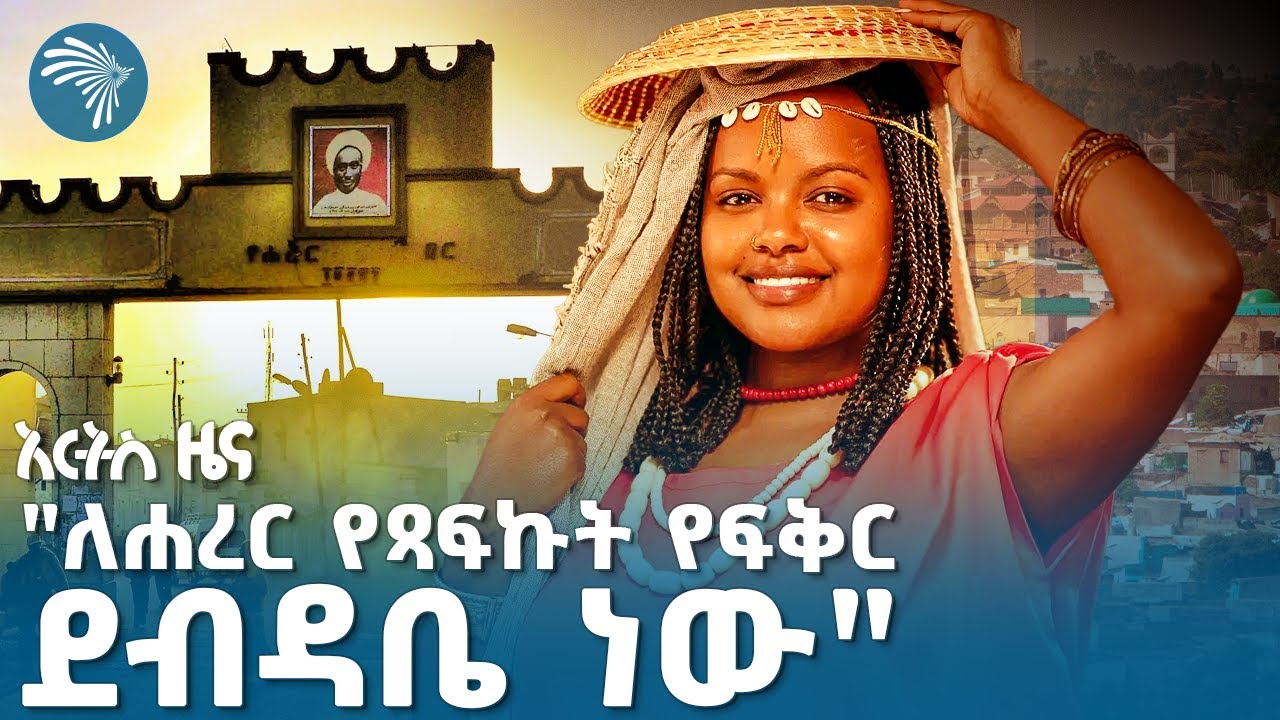 የሳሚ ዳን "ሌላኛው መልኬ" አልበም |Arts special| @artstvworldnews