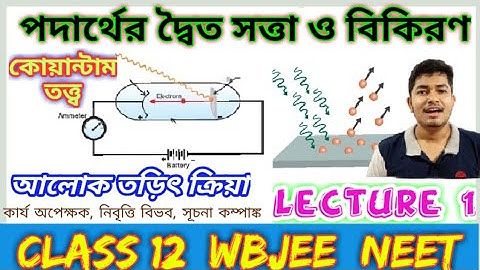 পদার্থের দ্বৈত সত্তা ও বিকিরণ|| Class 12|| Lecture 1|| কোয়ান্টাম তত্ত্ব, আলোক তড়িৎ ক্রিয়া, WBCHSE