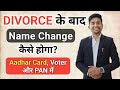 Divorce ke baad aadhar card me name kaise change kare? Aadhar Card name change after Divorce
