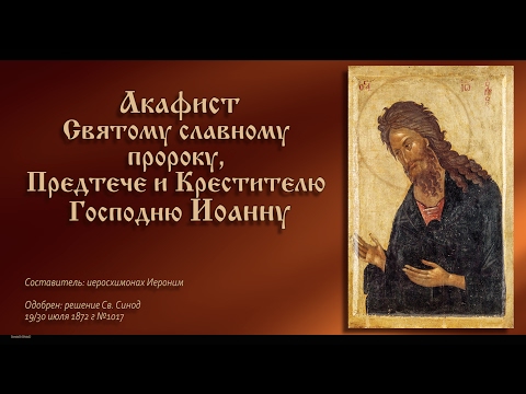 Акафист Святому славному