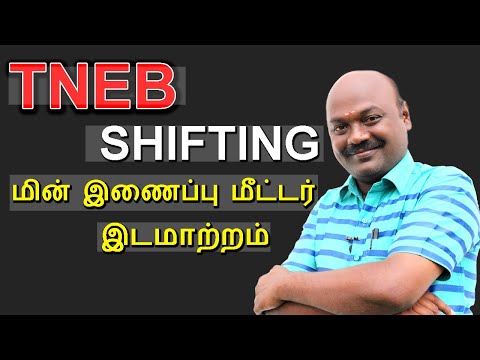 TNEB SHIFTING | TNEB மின் இணைப்பு மீட்டர் இடமாற்றம் | TNEB SHIFTING IN TAMIL.