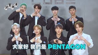 PENTAGON펜타곤青蛙跳遠比賽登場！老么Woo Seok挑戰中文撒嬌竟被哥哥們暗算？│我愛偶像 Idols of Asia