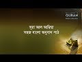 ০২১ সূরা আল আম্বিয়া- সহজ বাংলা অনুবাদ পাঠ, Sura Anbiya- Only Bangla Translation