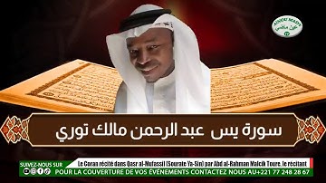 المصحف_المرتل بقصر المنفصل (سورة يس) عبد الرحمن مالك توي القارئ