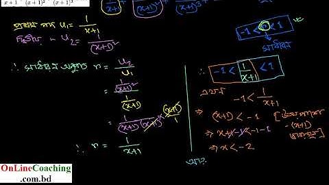 ১৩। x এর উপর কী শর্ত আরোপ করলে অসীম ধারাটির সমষ্টি থাকবে [HE-7, C-9-10]