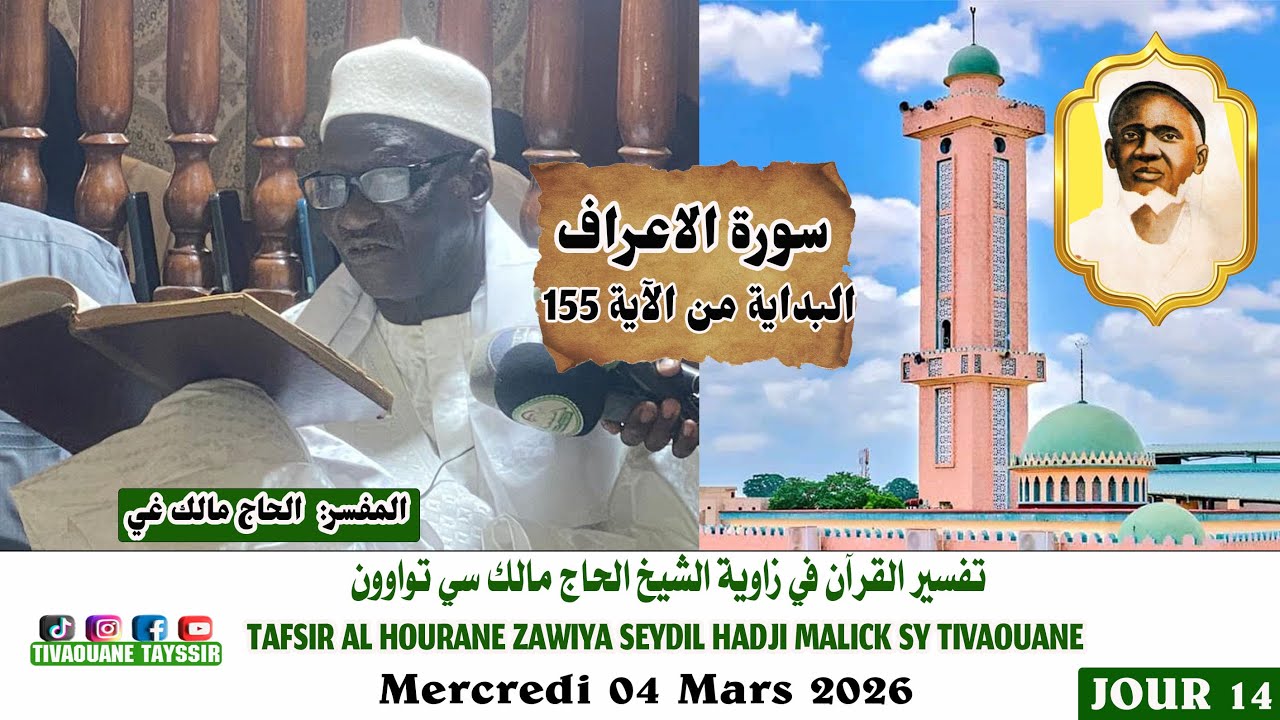 EN DIRECT TIVAOUANE Tafsir Zawiya Seydil Hadji Malik Sy 03/03/2026
