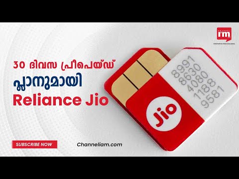 Telecom Industry-ൽ ആദ്യമായി പ്രതിമാസ Prepaid Plan-മായി Reliance Jio