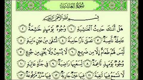 سورة_الغاشية_الشيخ(ماهر لمعيقلي)❤️.                                     اكتب شي تؤجر عليه💔