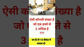 ias interview ll upsc interview questions ll ias interview ll ias gk upsc gkquestion interview