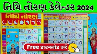 Tithi Toran 2024 Calendar | Tithi Toran Panchang | Tithi Toran Calendar Free Download