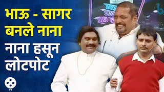 Chala Hawa Yeu Dya | थुकरटवाडीत रंगले नाना पाटेकरांचे चित्रपट, तुफान कॉमेडी आणि डायलॉग्स | AP4