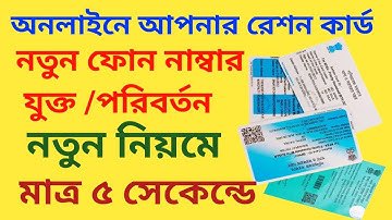 Instant Mobile Number Link/Delink with Ration Card Online 2024 || Mobile Number Add in Ration Card |