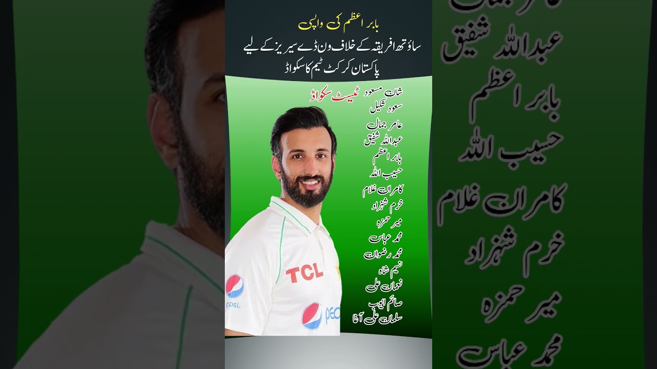 Pakistan squad for Test series against South Africa 2025 