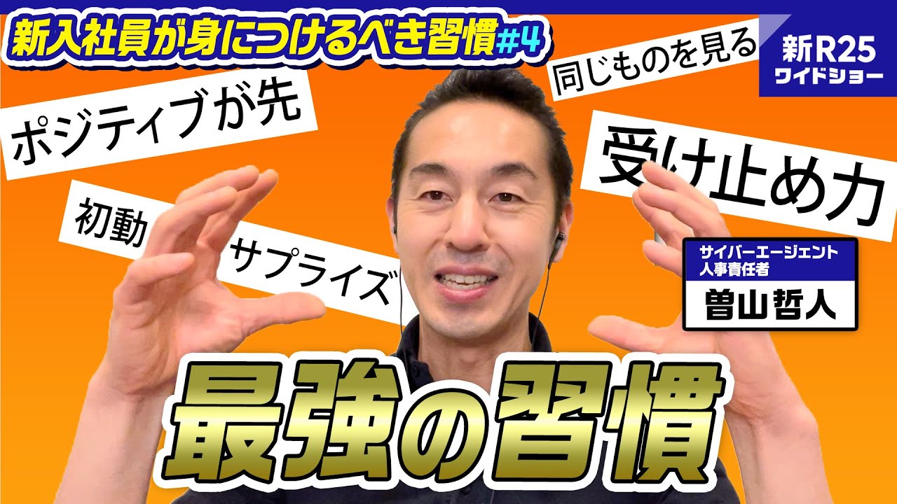 【決定版】サイバーエージェント秘蔵の「若手活躍チェックリスト」を大公開【新入社員が身につけるべき習慣#4】