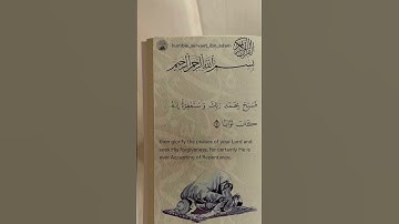 Surah An-Nasr (سورة النصر) إِذَا جَاءَ