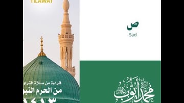 سورة  ص - تراويح الحرم النبوي عام ١٤١٣ للشيخ محمد أيوب