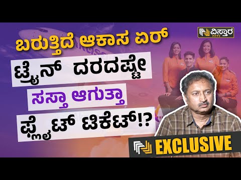 Akasa Airlines : ಕೈಗೆಟಕುವ ದರದಲ್ಲಿ ವಿಮಾನಯಾನ..! ಬರಲಿದೆ ಆಕಾಸ  | Vistara News Kannada