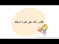 فهم الكسور في النماذج الهندسية