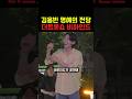 사랑빈이 듣고 싶은 더트롯쇼 비하인드