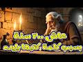 عاش 300 سنه بسبب كلمه كتبها سمعان الشيخ سنكسار 8 امشير السنكسار الكنيسة الارثوذكسية