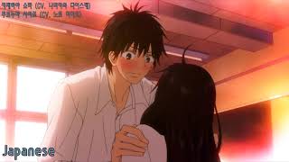 너에게 닿기를] 2기 한-일 더빙비교 (고백씬) / [Kimi Ni Todoke] Japanese - Korean Dub  Comparison - Youtube