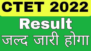 CTET Result 2022 , CTET Result today news , कब जारी होगा रिज़ल्ट