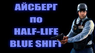 :     Half-life: Blue shift