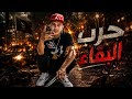 المهرجان اللي مسمع في دول بره مهرجان العالم غناء حمو البريمو mp3
